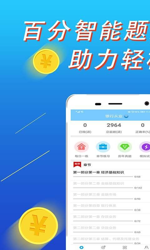 百分題庫掃碼簽到APP最新版正版截圖1