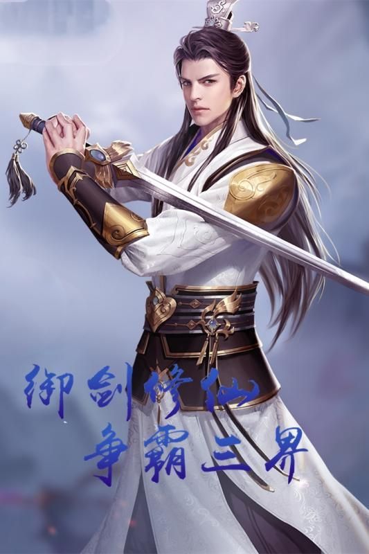 倚劍斬天錄手游安卓版截圖3