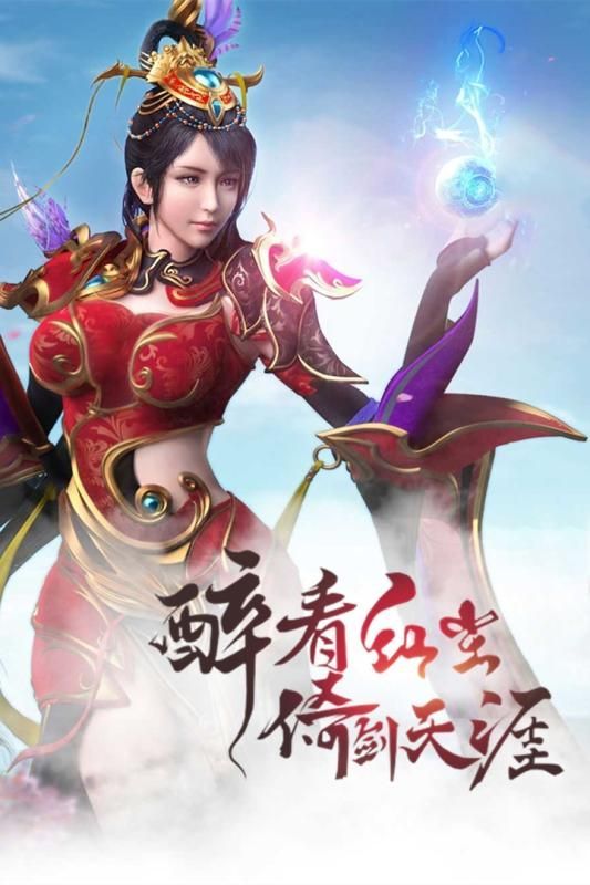 倚劍斬天錄手游安卓版截圖4
