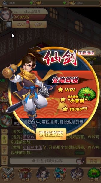 御劍飛仙決手游截圖4