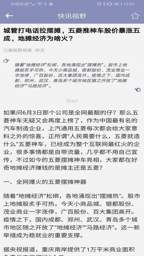 視眼資訊APP客戶端最新版截圖3