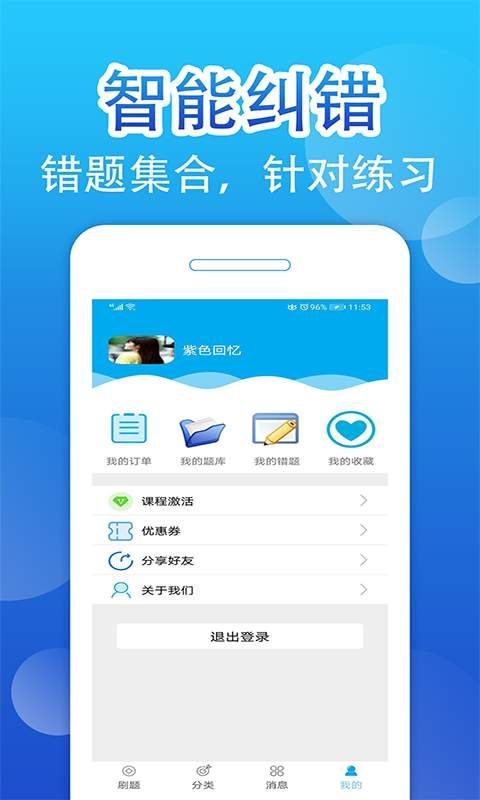 百分題庫掃碼簽到APP最新版正版截圖4