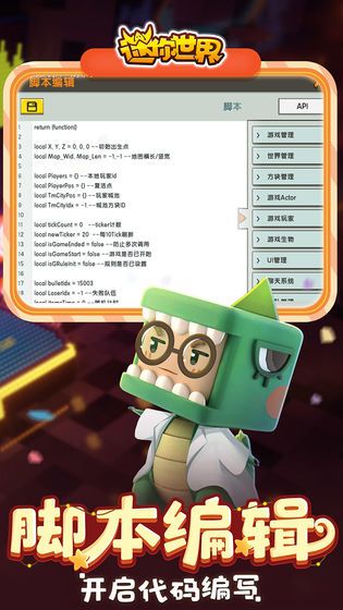 迷你世界0.43.9版本截图3: