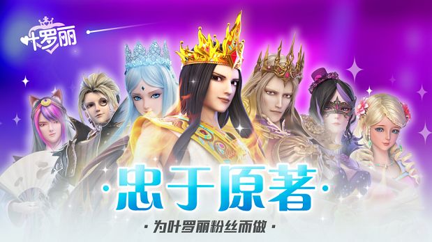 葉羅麗仙境之戰(zhàn)安卓最新版免費(fèi)鉆石截圖2