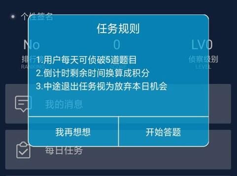 Crimaster犯罪大師6月9日每日任務(wù)答案大全：每日任務(wù)題目答案解析