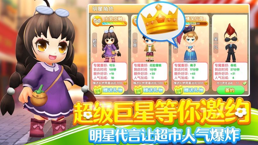 超市傳奇游戲版截圖1