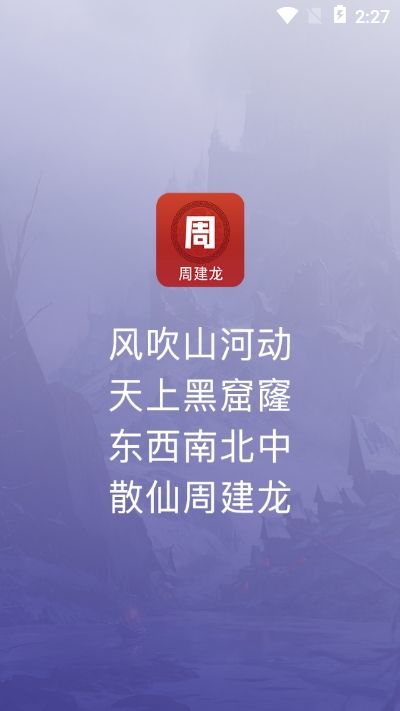 散仙建龍有聲小說APP客戶端下載截圖3