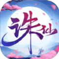 來生誅仙手游版
