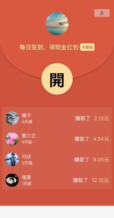 云閱看點(diǎn)紅包版APP客戶端截圖4
