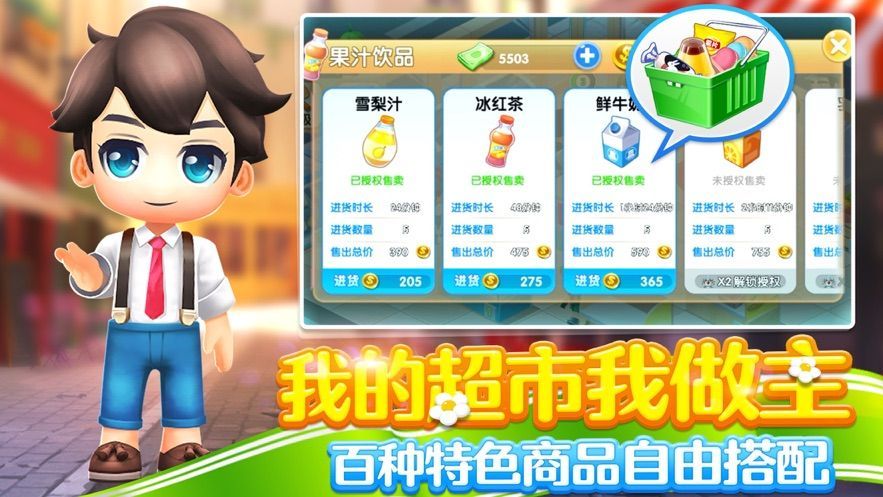 超市傳奇游戲版截圖4