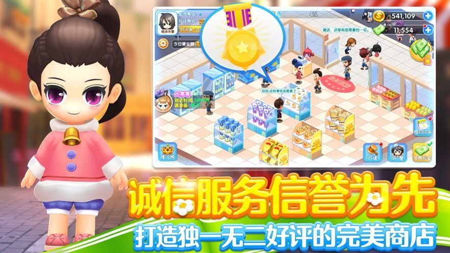 超市傳奇游戲版截圖3