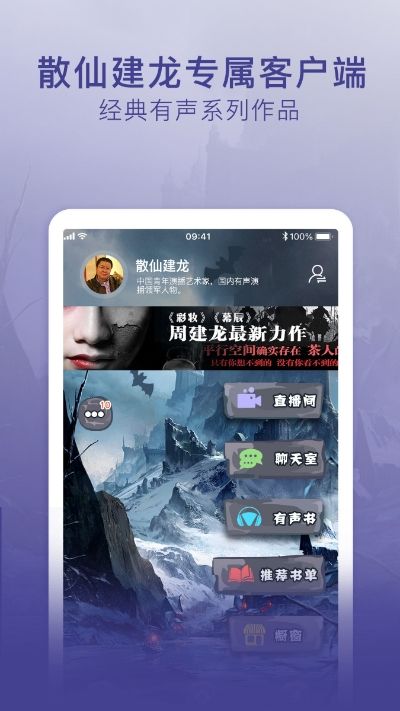 散仙建龍有聲小說APP客戶端下載截圖1