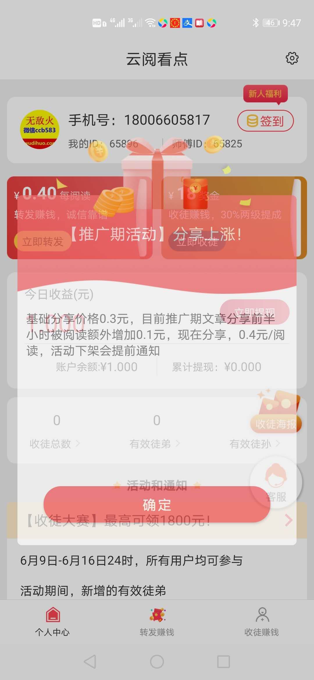 云閱看點(diǎn)紅包版APP客戶端截圖2
