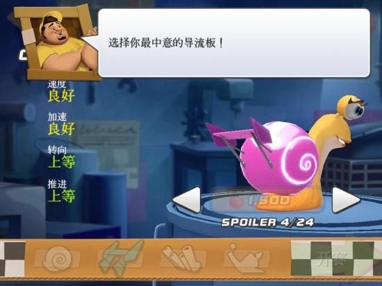 奔跑吧蝸牛游戲版截圖4