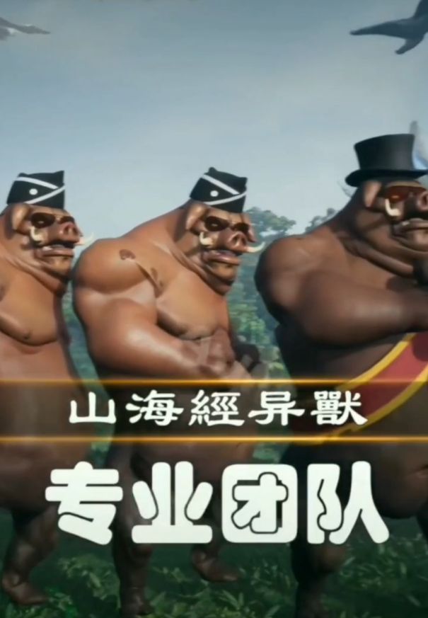 修仙記九豬抬棺手游安卓版截圖1