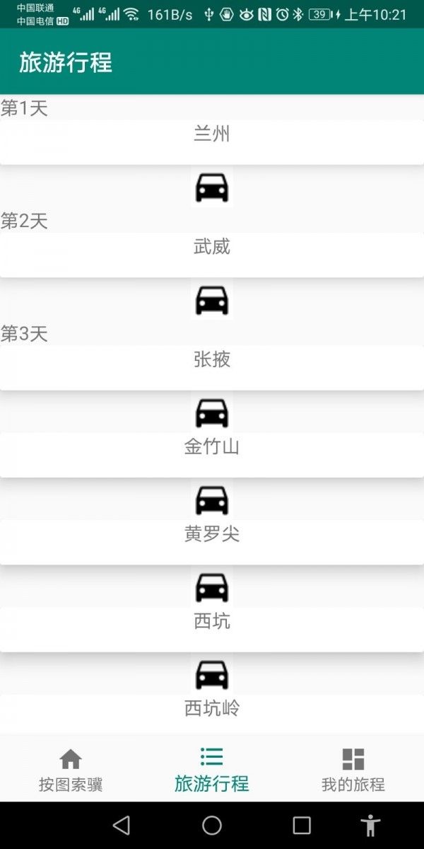 草亭旅游APP客戶端安裝截圖2