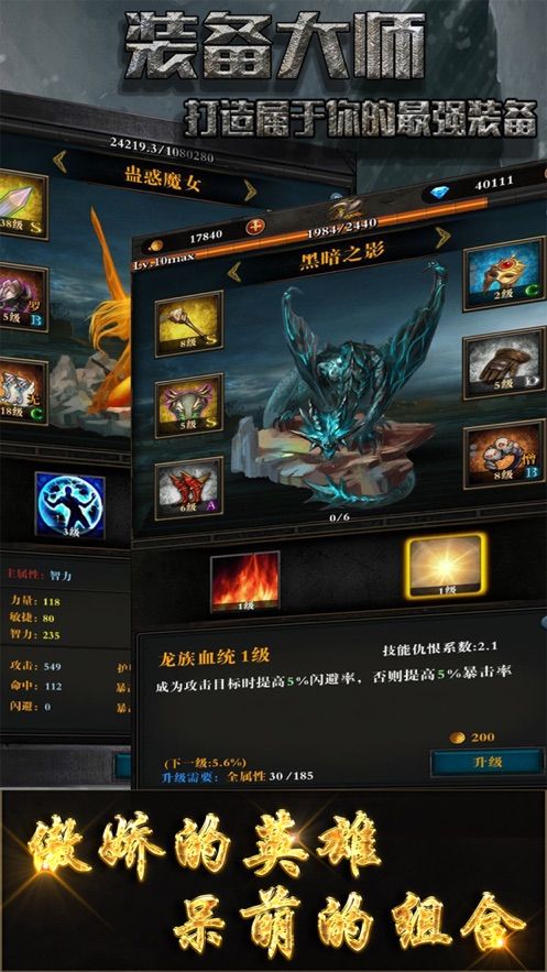 裝備大師2020免費(fèi)鉆石最新版截圖4