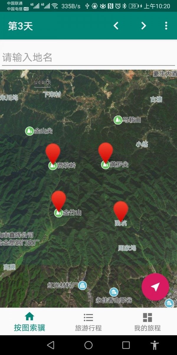草亭旅游APP客戶端安裝截圖3