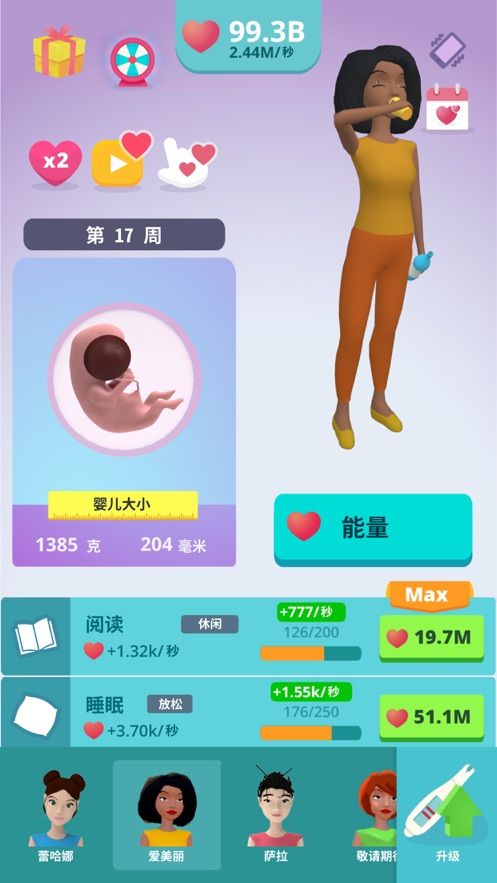 孕育寶寶放置3D模擬無限愛心完整完整版截圖2