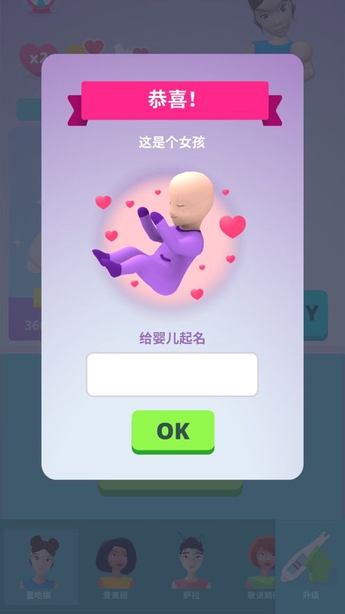 孕育寶寶放置3D模擬無限愛心完整完整版截圖1