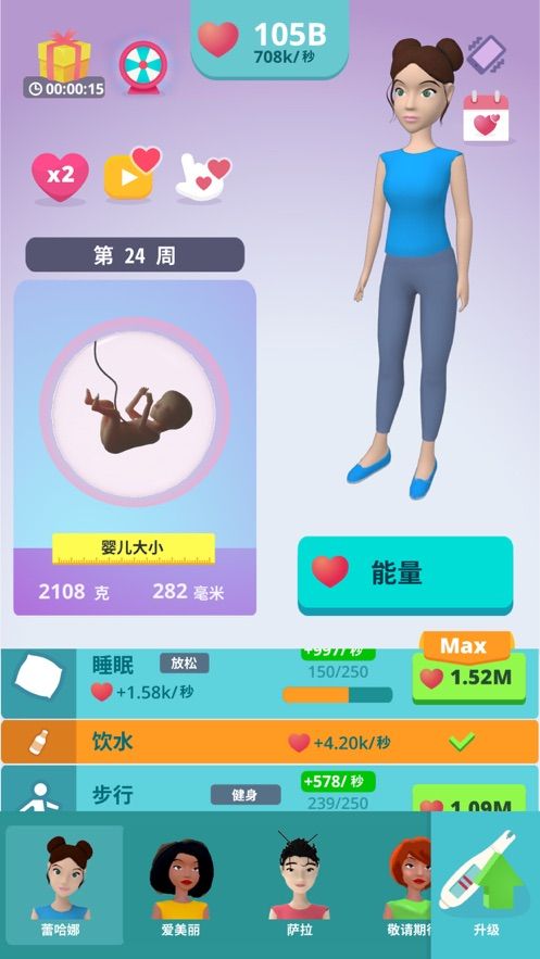 孕育寶寶放置3D模擬無限愛心完整完整版截圖4