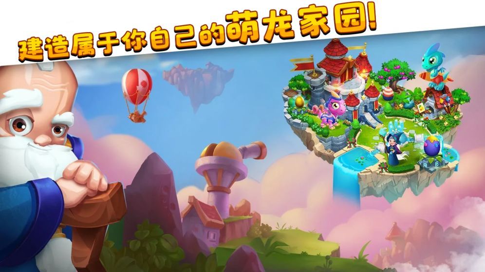 萌龍家園游戲紅包版截圖2