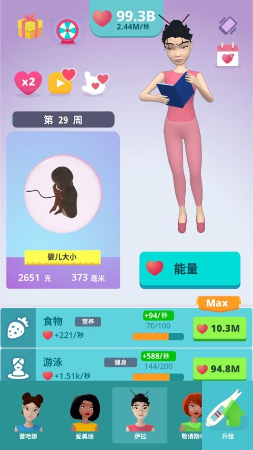孕育寶寶放置3D模擬無限愛心完整完整版截圖3