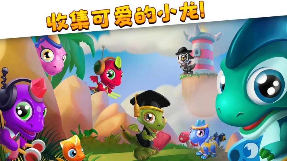 萌龍家園游戲紅包版截圖3
