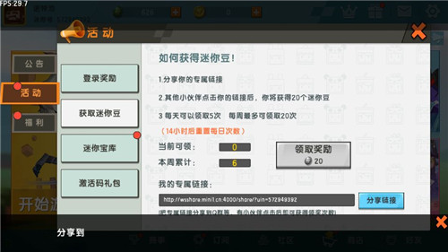 迷你世界迷你豆怎么免費(fèi)獲得？分享鏈接迷你豆領(lǐng)取方法