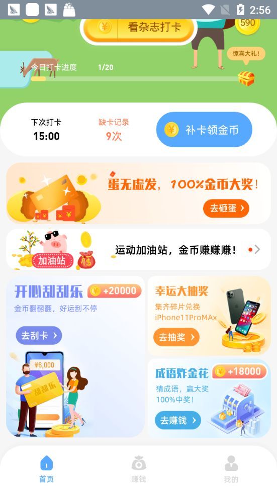 老鐵來答題領(lǐng)紅包截圖3