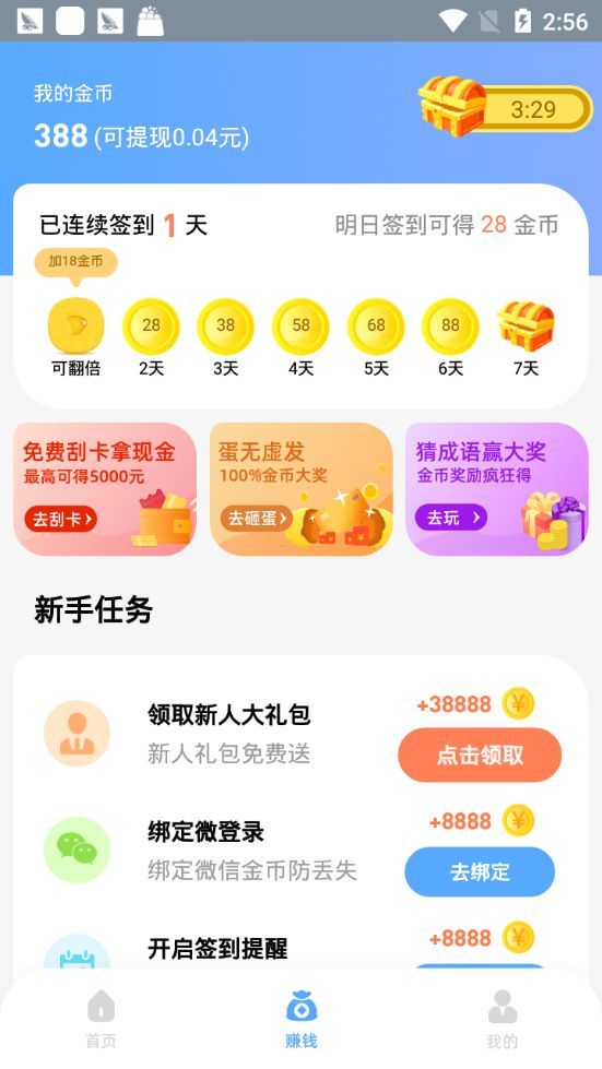 老鐵來答題領(lǐng)紅包截圖4