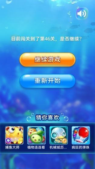 海底消消消游戲安卓最新版截圖2
