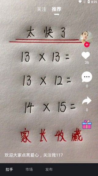 拉手短視頻APP邀請(qǐng)碼截圖3