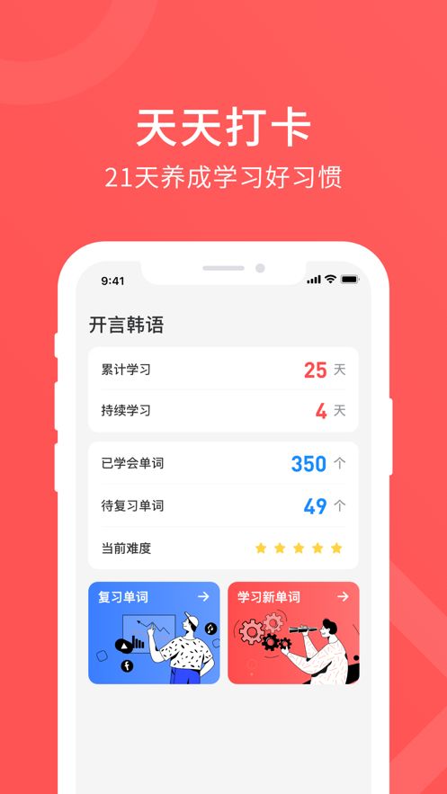 開言韓語APP最新版客戶端截圖3