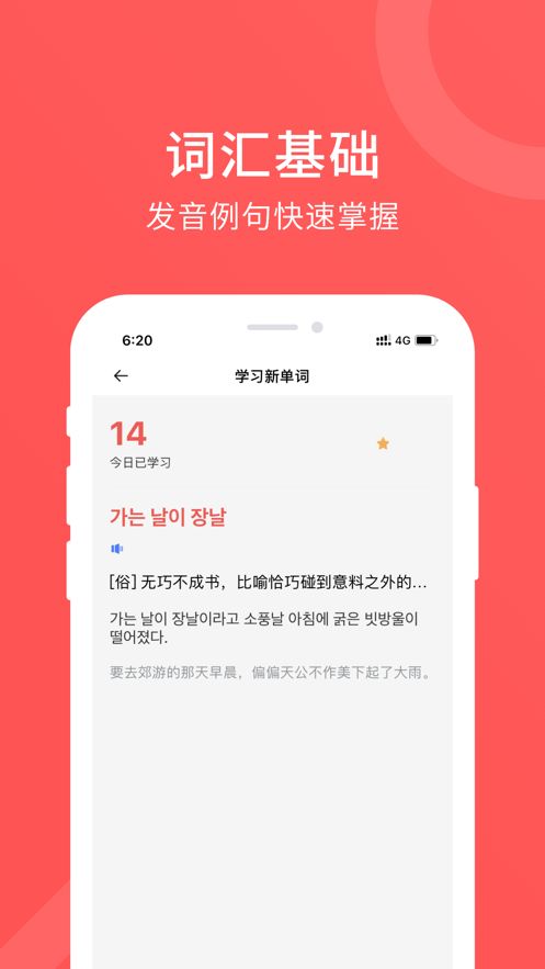 開言韓語APP最新版客戶端截圖4