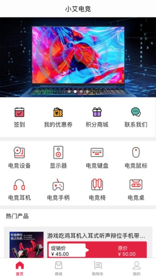 小艾電競(jìng)APP手機(jī)版客戶(hù)端截圖1