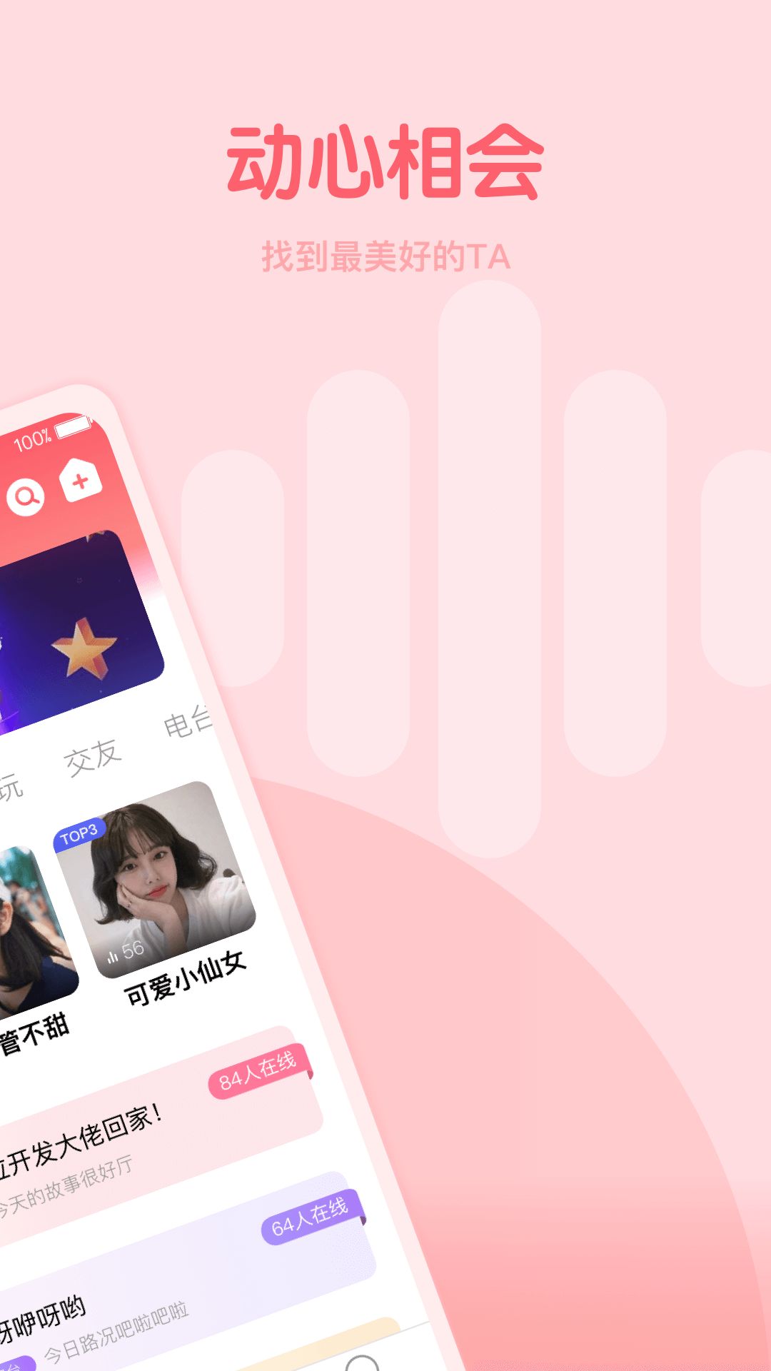 糖豆約玩APP版截圖1