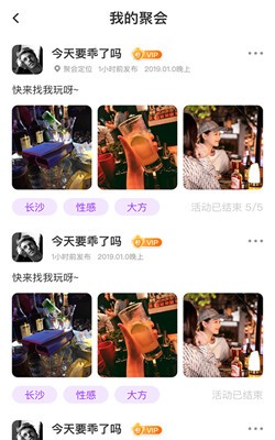 覓娛交友APP安卓手機(jī)版截圖3
