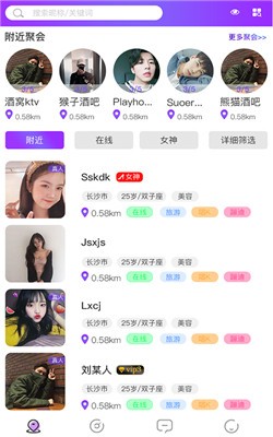 覓娛交友APP安卓手機(jī)版截圖1