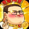 肥宅家族手游版