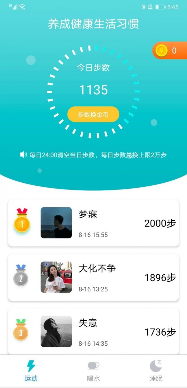 58走路APP紅包版截圖3
