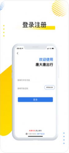 大唐出行電單車安裝截圖1