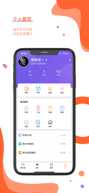 UU約玩助手APP最新版正版截圖1