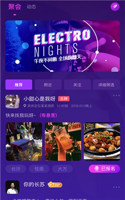 覓娛交友APP安卓手機(jī)版截圖4