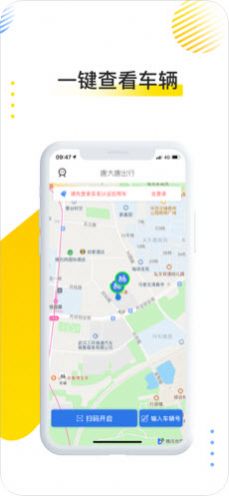大唐出行電單車安裝截圖2