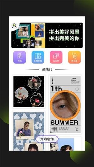 照片拼圖王APP最新版安裝截圖3