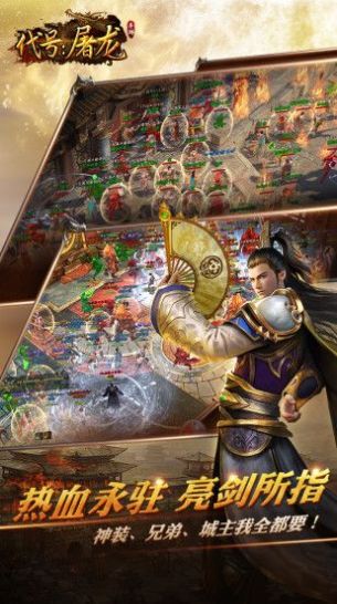 騰訊代號(hào)屠龍手游版截圖2