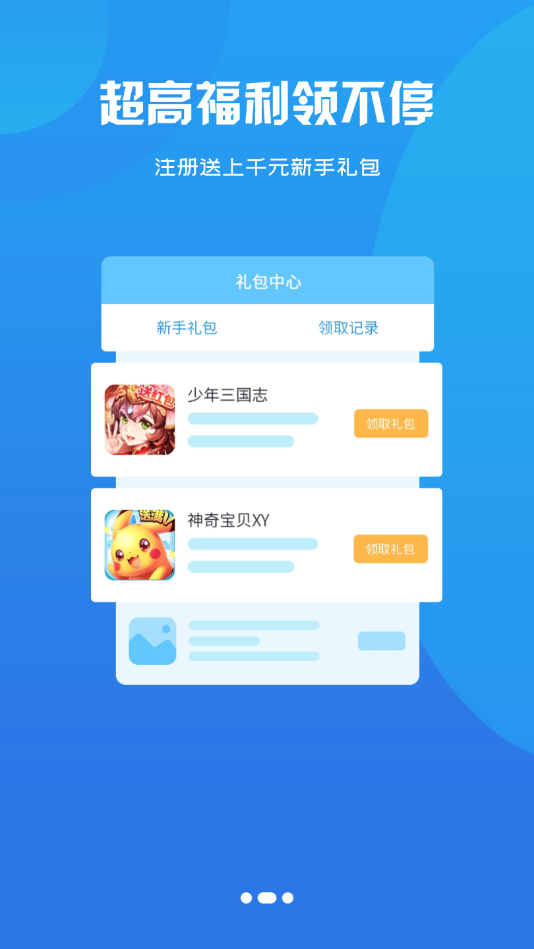 5598wan游戲盒APP手機版最新版截圖3