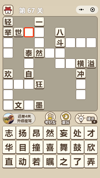 連連猜成語小游戲紅包版截圖1