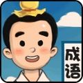 連連猜成語小游戲紅包版